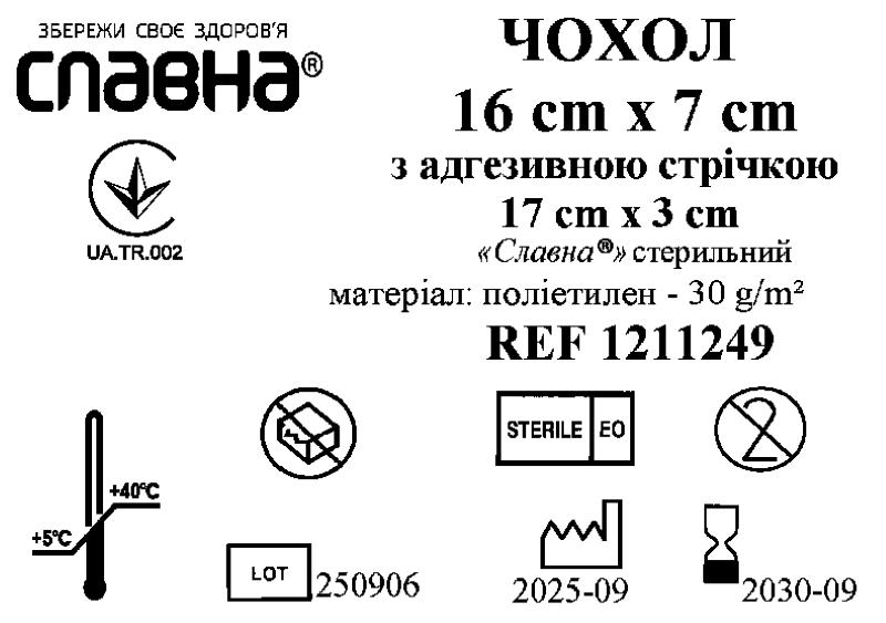 Чохол 16см х 7см з адгезивною стрічкою 17см х 3см «Славна®» (поліетилен - 30 г/м2) стерильний